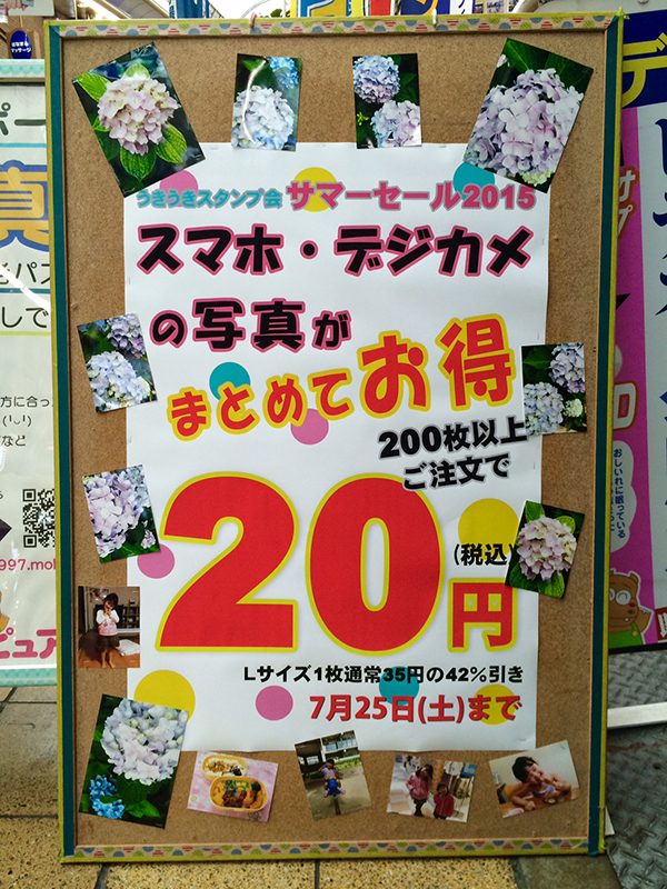 サマーセール20円1