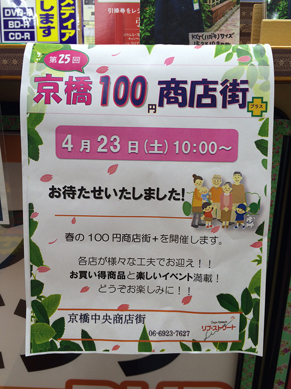 京橋100円商店街