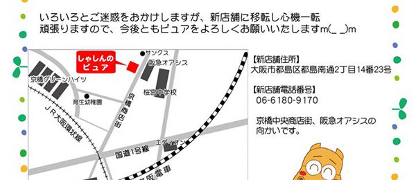 しゃしんのピュアは京橋中央商店街に引っ越します 大阪市都島区の写真店 証明写真なら