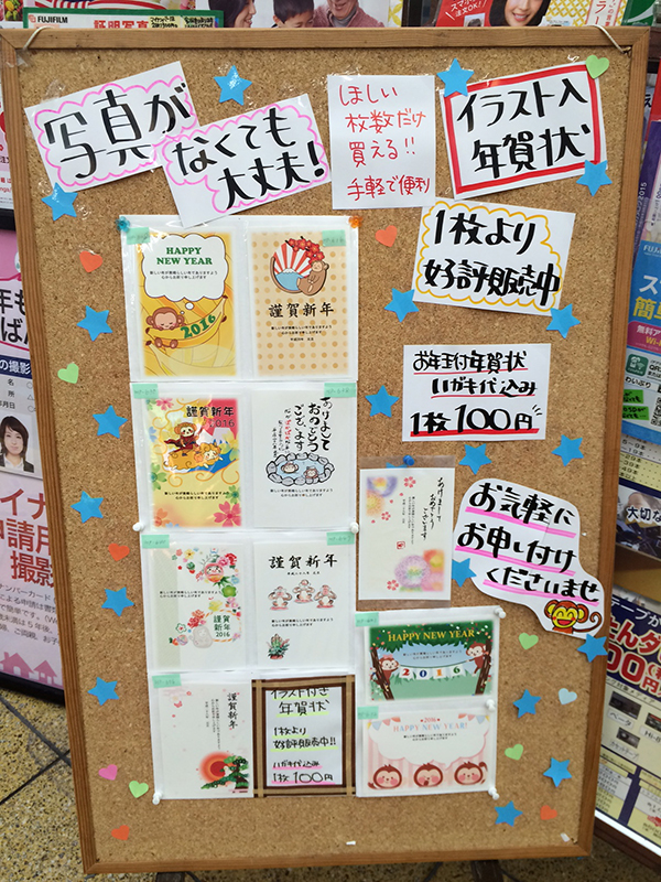 年賀状印刷なら京橋中央商店街のしゃしんのピュアへ2
