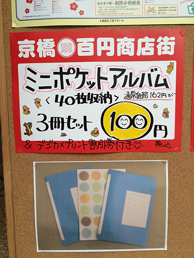 京橋100円商店街しゃしんのピュア9