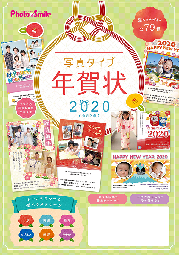 令和2年（2020）の年賀状印刷パンフレット入荷しました(^^) | 大阪市  