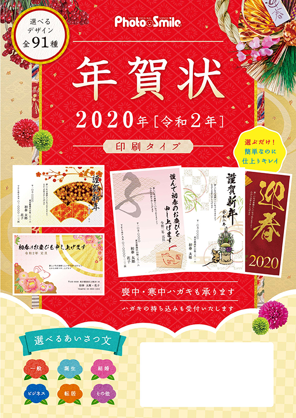令和2年（2020）の年賀状印刷パンフレット入荷しました(^^) | 大阪市  